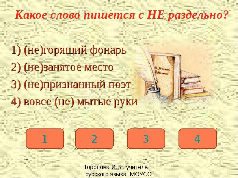 Слова занятый и занятой. Как пишется слово не занимать. Занимаешься как пишется. Не занятые как пишется. Как пишется слово не занято.