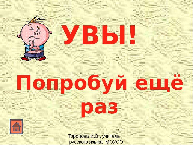 Слово увы. Надпись увы. Увы картинка. Увы увы. Увы и Ах картинки.