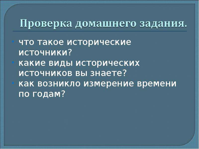 Что такое историческая память кратко. Виды исторических источников схема. Признаки исторического источника. Помощники истории 5 класс презентация. Помощники истории 5 класс урок.