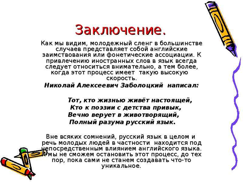 Молодой русский слова. Англицизмы в Молодежном сленге. Сленг заимствования. Заимствованные слова сленг. Заимствования в Молодежном сленге.