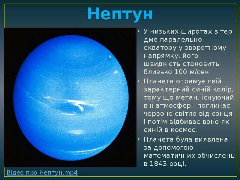 Нептун 17