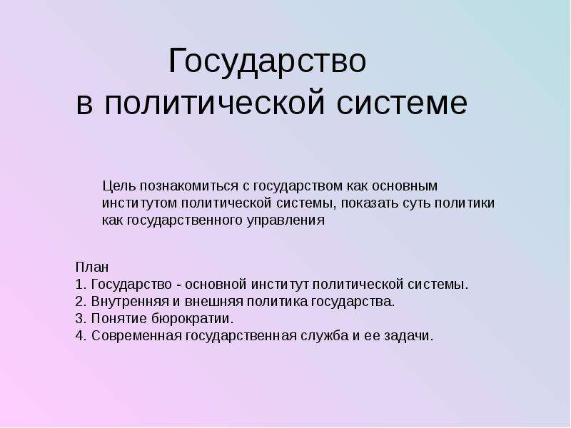 Сложный план государство в политической жизни общества