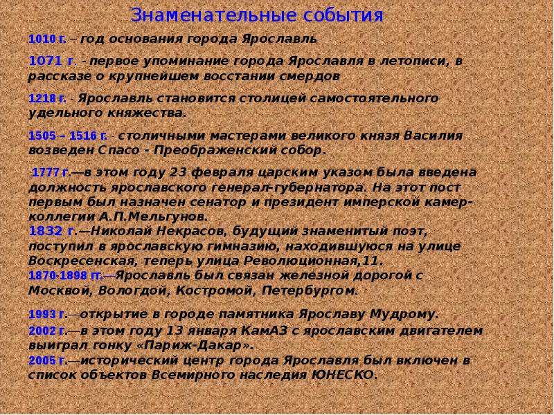 Что значит событие. Ярославль год основания и первого упоминания. Год основания год первого упоминания. Год первого упоминания города Ярославль. Год первого упоминания Ярославля в летописи.