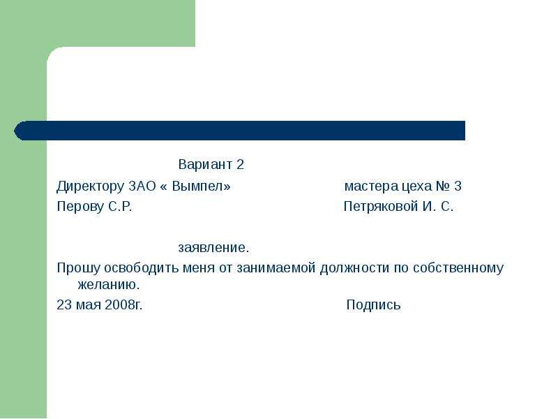 Образец приказа об освобождении от занимаемой должности