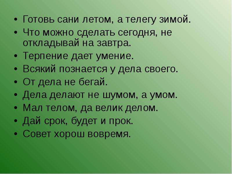 Подумай в какой жизненной ситуации. Готовь сани летом а телегу зимой. Готовь сани летом пословица. Пословица готовь сани летом а телегу зимой. Поговорка про сани летом.