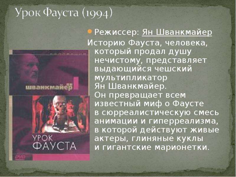 Фауст продал душу. Урок Фауста. История Фауста Видман. Тема Фауста в Музыке. Фауст за что продал душу.