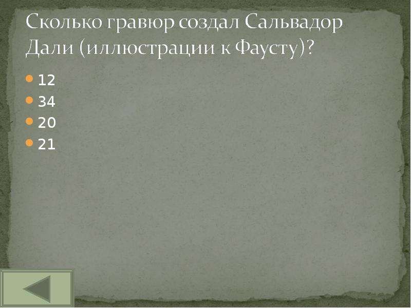 Гете урок литературы в 9 классе презентация