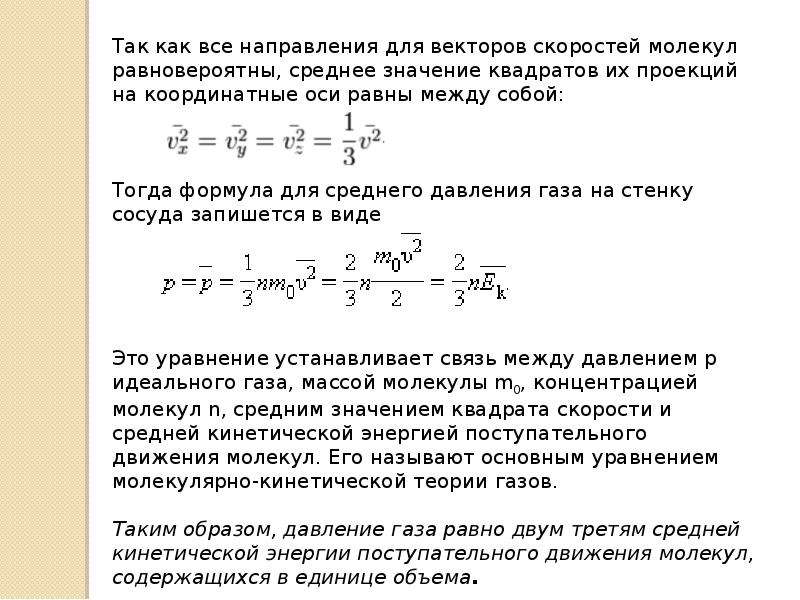 Средняя энергия поступательного движения молекул газа