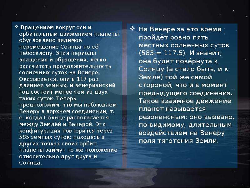 Презентация венера презентация по астрономии 11 класс