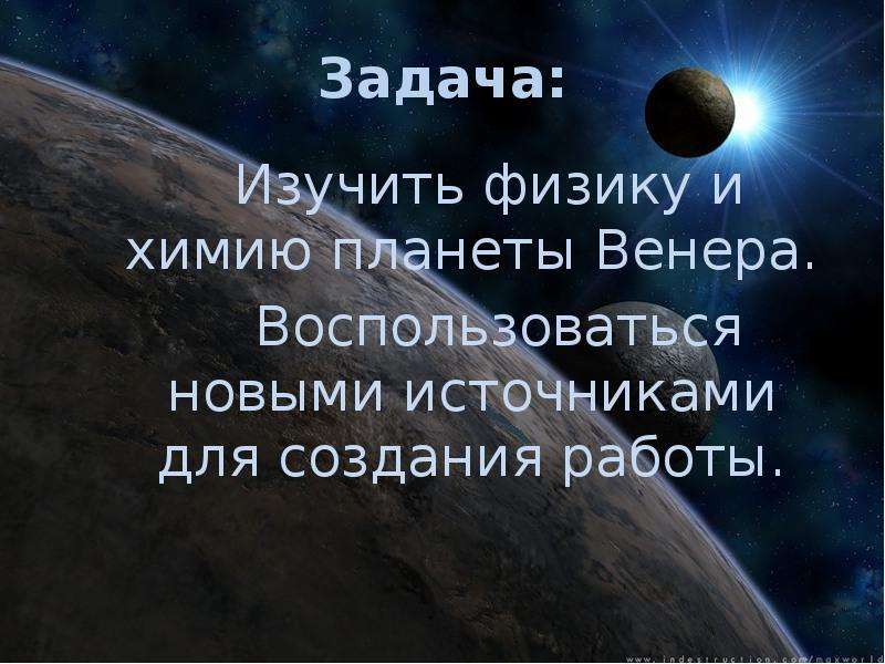 Презентация венера презентация по астрономии 11 класс