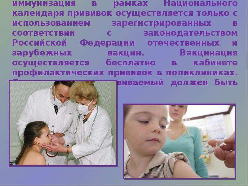 Иммунизация и вакцинация презентация