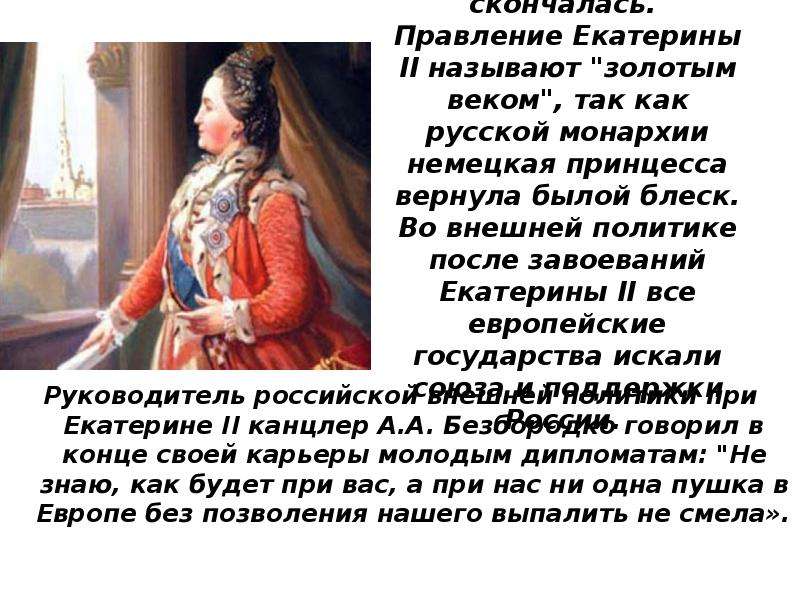 Кто после екатерины 2. Правление после Екатерины 2 Великой. Годы правления Екатерины 2 называют монархии. После правления Екатерины второй правил. Правители после Екатерины.