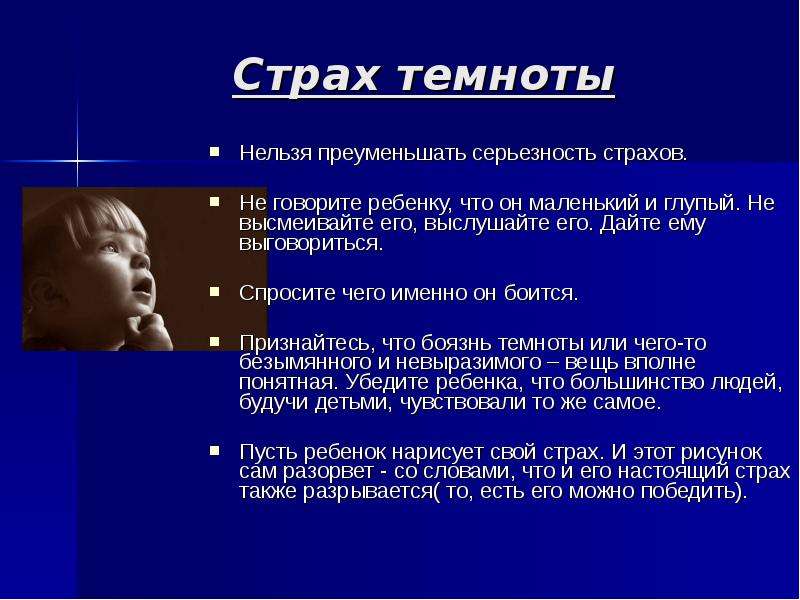 Особые ситуации. Преуменьшить или приуменьшить страх.