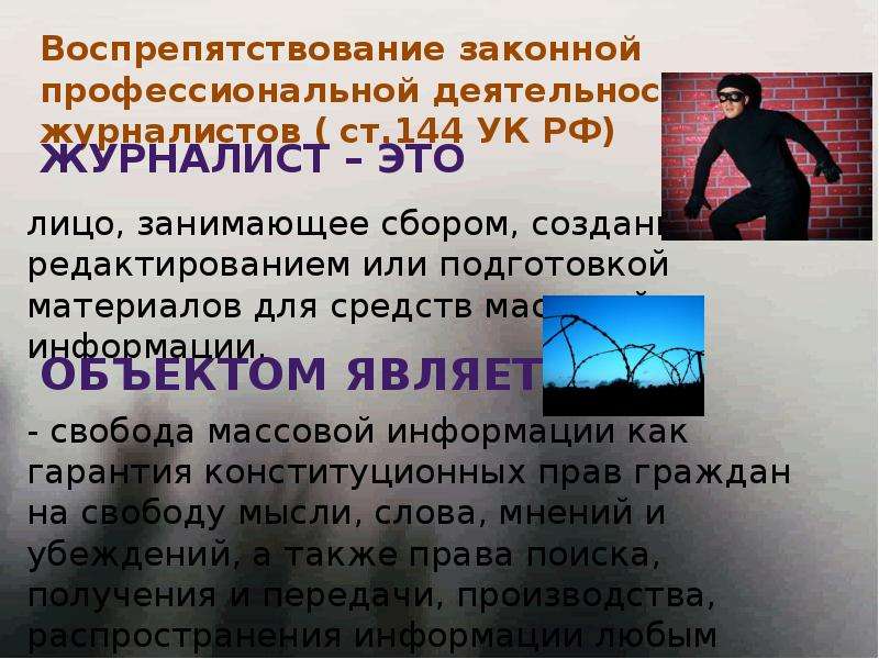 Нарушение свободы человека. Ущемление прав и свобод человека. Нарушение равенства прав и свобод человека и гражданина. Преступления против конституционных прав и свобод гражданина. 2. Нарушение равенства прав и свобод человека и гражданина.