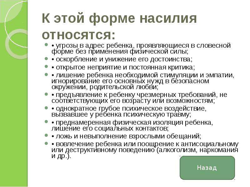 Угрожают ребенку статья. Угрозы в адрес. Угроза ребенку. Формы насилия.