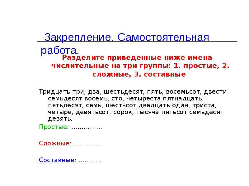 Сложное числительное. Простые и составные имена числительные. Простые и сложные числительные. Простое и составное числительное. Простое сложное составное.