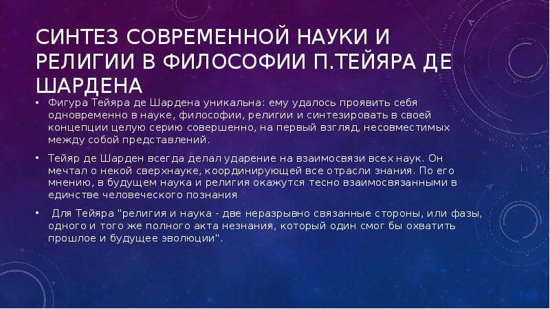 Успехи современной науки и их причины философия презентация