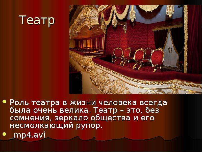 Театр это. Роль в театре. Роль театра в жизни человека. Театр. Наша жизнь театр.