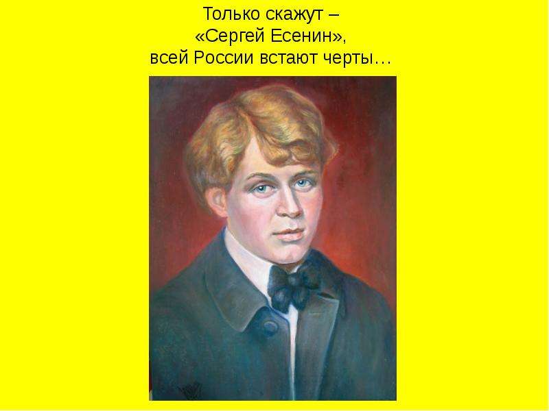 Поем есенина презентация. Спасибо за внимание Есенин. Спасибо за внимание для презентации Есенин. Презентация Есенин благодарность. Картинка спасибо за внимание с Есениным.