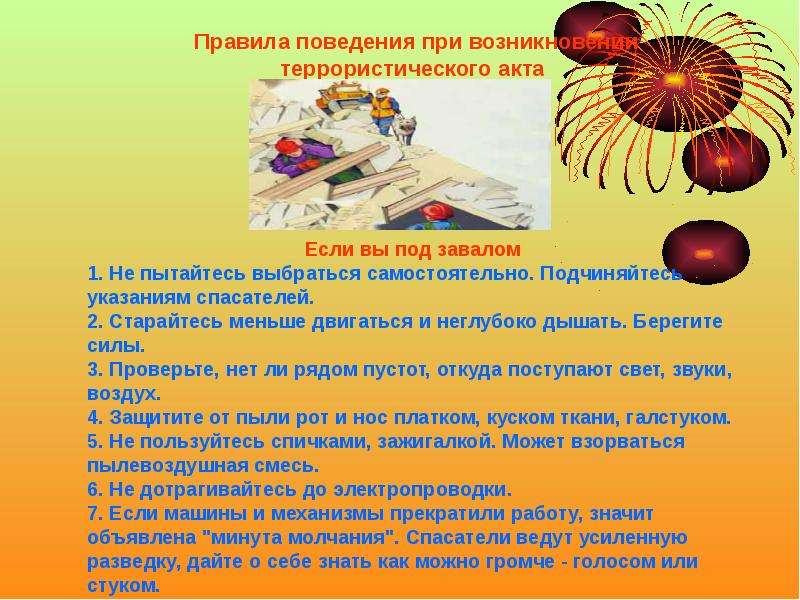 Как защитить себя при угрозе террористического акта обж 8 класс презентация