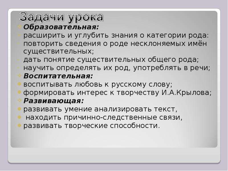 Имена существительные общего рода 6 класс презентация