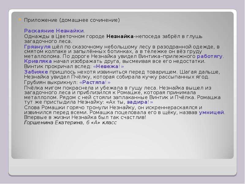 Домашнее сочинение. Что такое раскаяние сочинение. Что такое раскаяние сочинение рассуждение. Сочинение рассуждение на тему раскаяние. Сочинение на тему раскаяние.