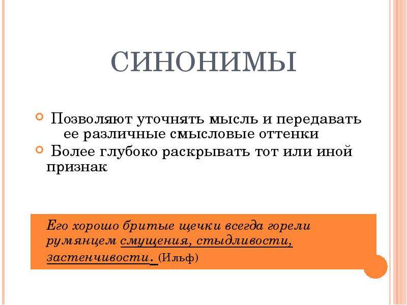 Прямой синоним. Глубокая мысль синоним. Глубоко синоним. Мысли синоним. Позволяет синоним.