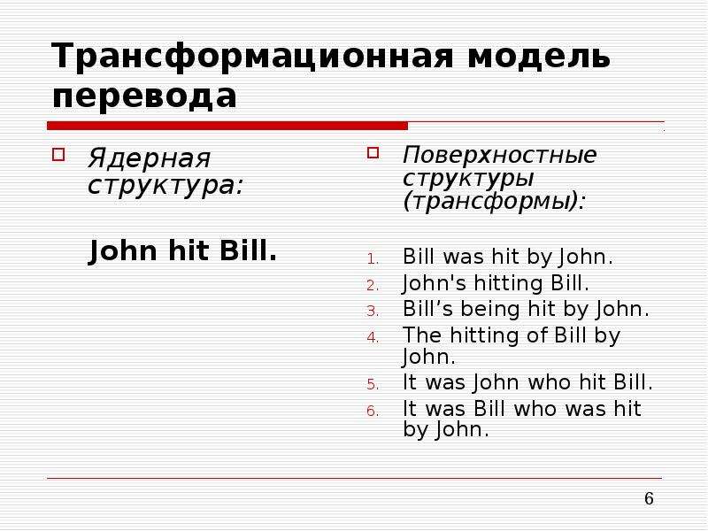 Modeling перевод. Трансформационная модель перевода. Трансформационно-семантическая модель перевода. Трансформационная модель перевода ю Найды. Моделирование перевода трансформационная модель.