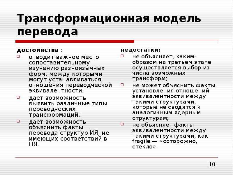 Model перевод. Трансформационная модель перевода. Трансформационно-семантическая модель перевода. Трансформационная модель перевода примеры. Трансформационно-семантическая модель перевода примеры.