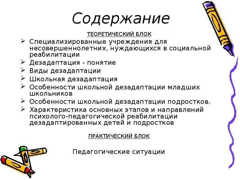 Учреждения для несовершеннолетних нуждающихся в. Акт о помещении несовершеннолетнего в специализированное учреждение.