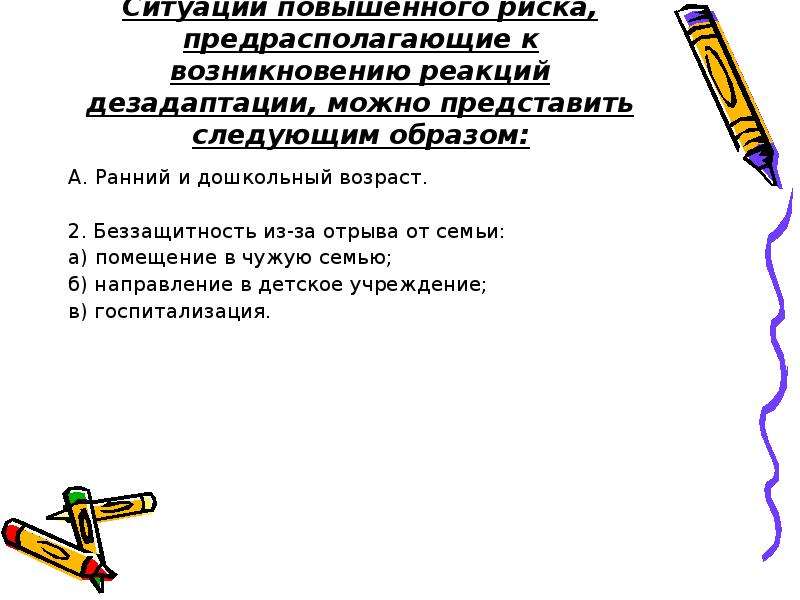 Ситуация повышение. Ситуации повышенного риска. Ситуации повышенного риска для подростков. Ситуации повышенного риска в жизни подростка. Ситуации повышенного риска для подростков. Кратко.