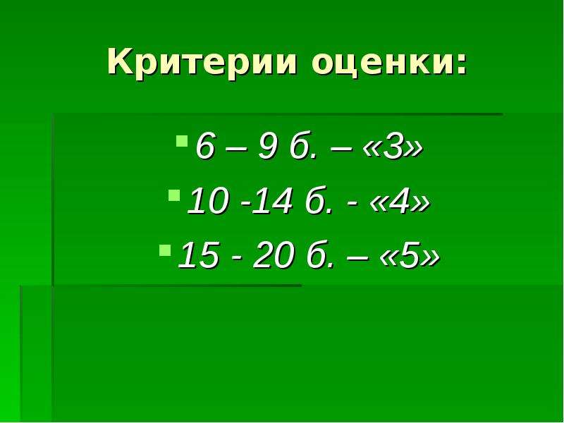 Оценка 6. 4 75 Какая оценка. Оценки 9б. 14б-(15б+у)-(у+10б). 3.75 Какая оценка.