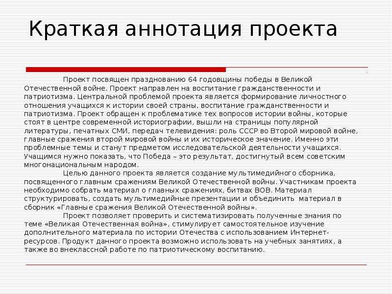 Аннотация к индивидуальному проекту 10 класс образец