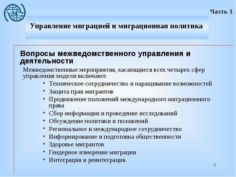 Презентация миграционная политика россии