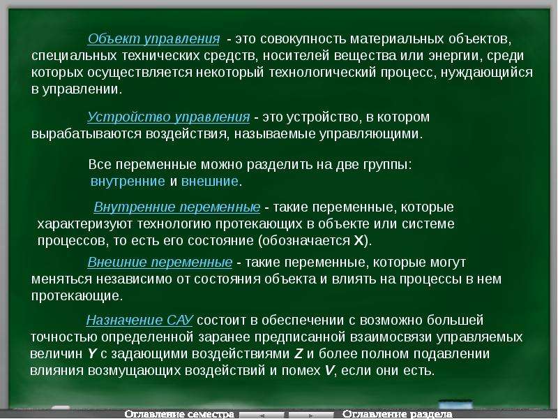 Специальные объекты это. Объект управления. Технологические объекты управления. Понятие объекта управления. Управляемый объект.