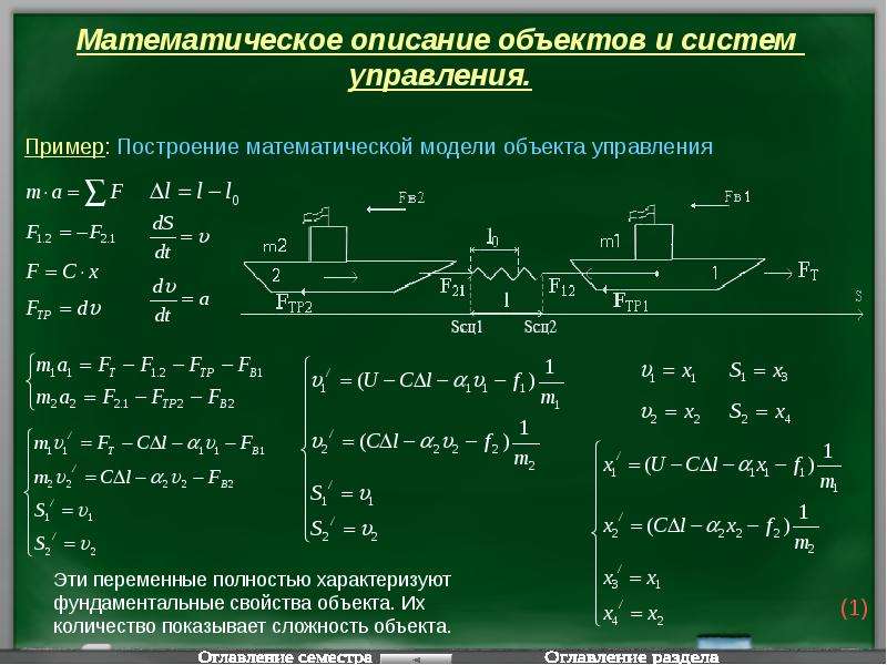 Математическая модель объекта это. Построение математической модели пример. Математическая модель объекта управления. Математическое описание.