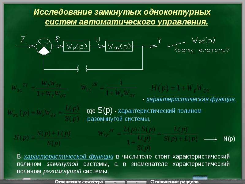 Открытые замкнутые системы