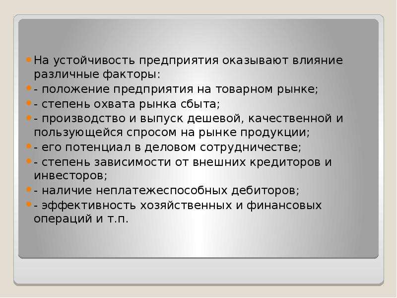 Финансовая устойчивость предприятия презентация