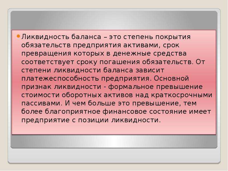 Превышение обязательств над активами