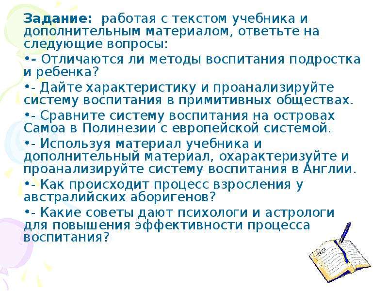 Характеристика текстов учебника. Вопросы и задания для работы с текстом. 1. Работа с текстом учебника.. Виды домашних заданий работа с текстом учебника. Работа с текстом 7 задания.