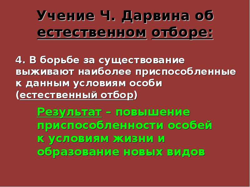 Презентация учение дарвина об эволюции 7 класс