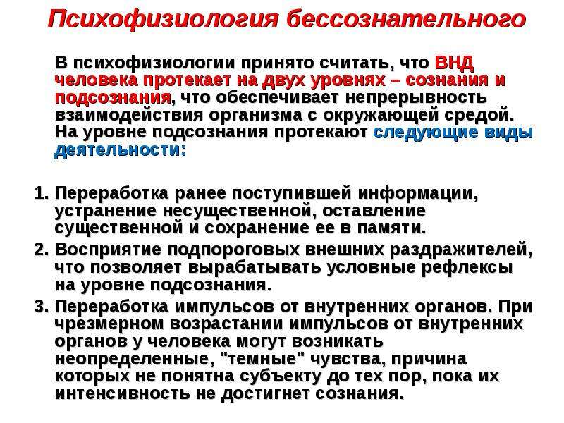 Психофизиология. Понятие бессознательного в психофизиологии. Пневмография в психофизиологии. Разделы психофизиологии. Уровни бодрствования психофизиология.