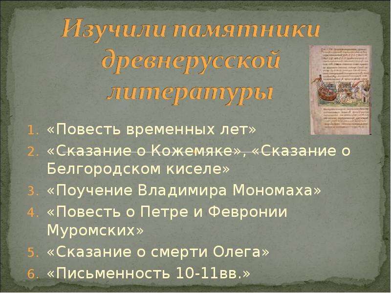 Сказание о кожемяке. Легенды и предания повести временных лет. Сказания из повести временных лет. Сказание о повести временных лет. Владимир Мономах повесть временных лет.