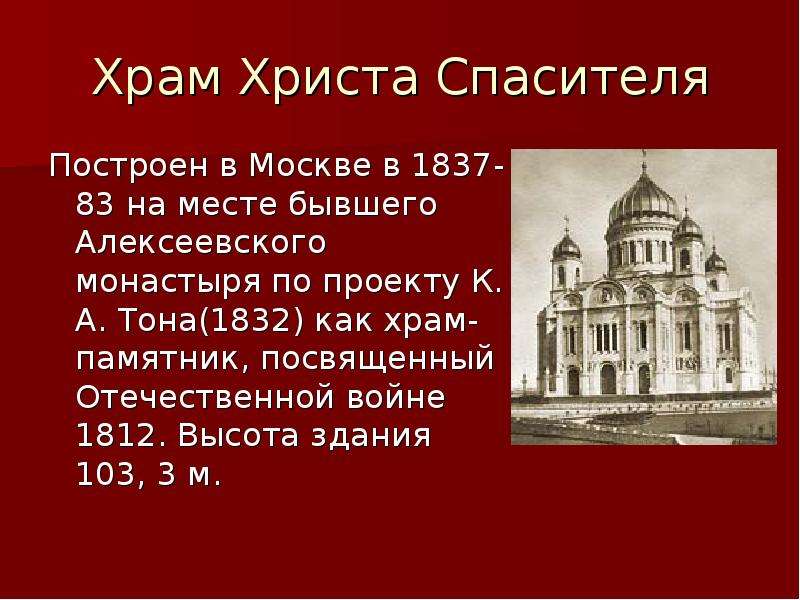 Храм христа спасителя в москве презентация 4 класс