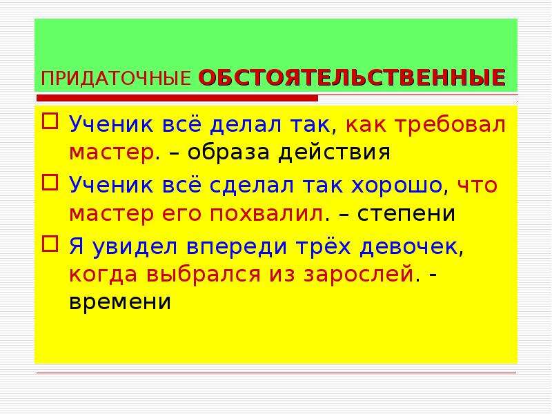 Шорох предложение. Придаточные обстоятельственные. Предложение с придаточным обстоятельственным места. Ридаточное обстоятельсов. Придаточные обстоятельственные предложения примеры.