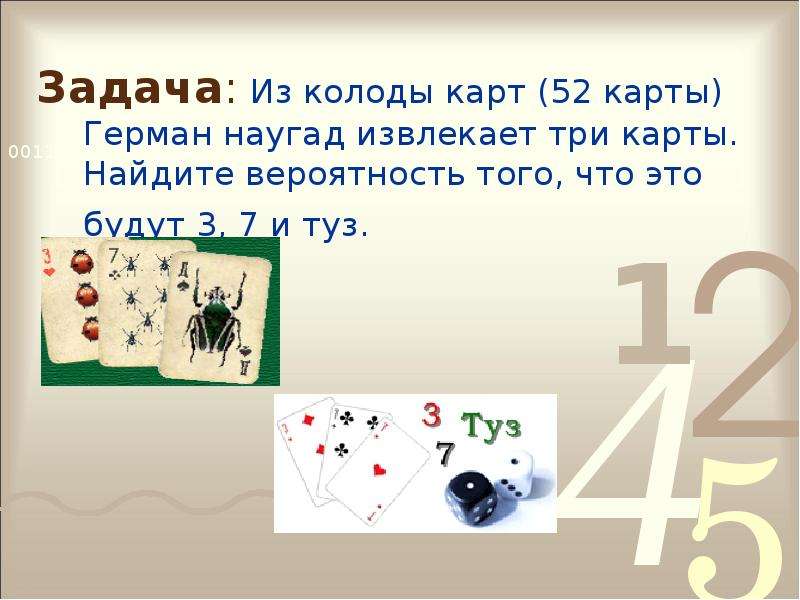 Из колоды карт 36 листов наугад вынимается одна карта какова вероятность