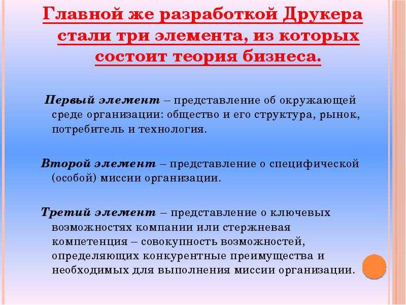 В чем состоит теория. Теория бизнеса Друкера. Идея самоуправления по Друкеру. Вклад п. Друкера в теорию и практику менеджмента. Реферат. Категория по п.Друкеру.