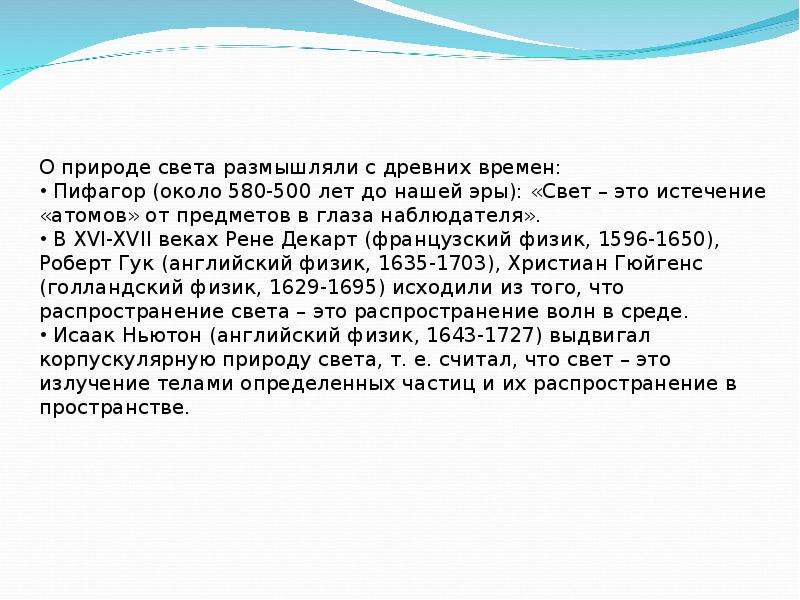 Быстрее скорости света. Скорость света презентация. Доклад на тему скорость света. Скорость света презентация по физике. Сообщение на тему скорость.