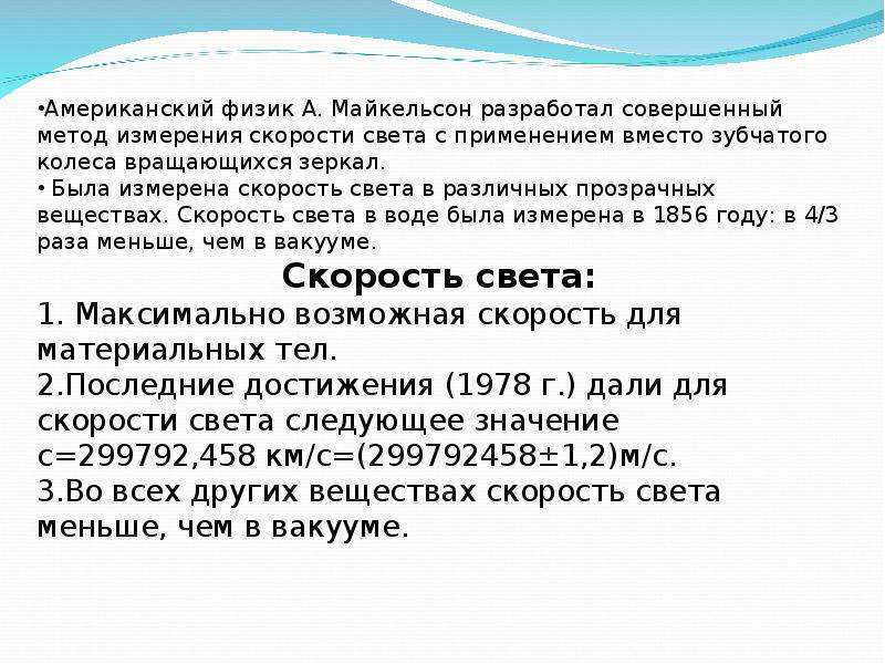 Скорость распространения света презентация