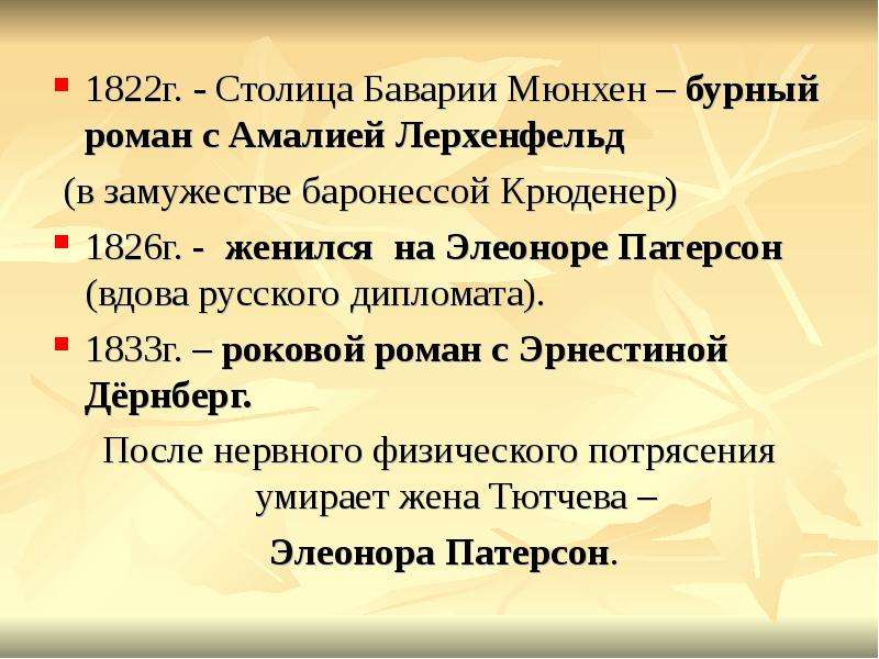 Тютчев поединок роковой. Бурный Роман. Что значит бурный Роман.